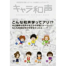 画像をギャラリービューアに読み込む, 楽譜　キャラ和声 Sheet music character harmony
