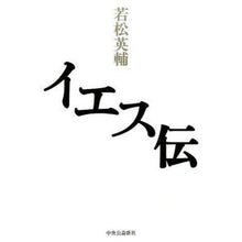 画像をギャラリービューアに読み込む, イエス伝
