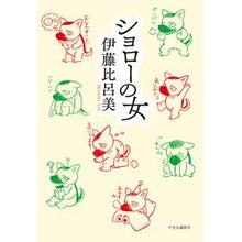 画像をギャラリービューアに読み込む, ショローの女
