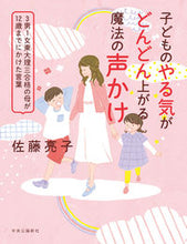 画像をギャラリービューアに読み込む, #佐藤亮子 #子どものやる気がどんどん上がる魔法の声か
