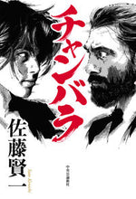 画像をギャラリービューアに読み込む, #佐藤賢一 #チャンバラ
