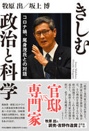 #牧原出 #きしむ政治と科学