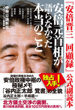 画像をギャラリービューアに読み込む, #中央公論新社ノンフィ #安倍元首相が語らなかった本当のこと
