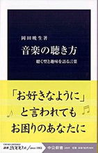画像をギャラリービューアに読み込む, #岡田暁生 #音楽の聴き方
