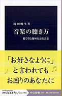 #岡田暁生 #音楽の聴き方