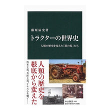 画像をギャラリービューアに読み込む, トラクターの世界史
