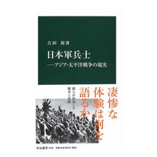 画像をギャラリービューアに読み込む, 日本軍兵士－アジア・太平洋戦争の現実
