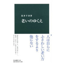 画像をギャラリービューアに読み込む, 老いのゆくえ Chiji Kuroi

