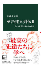 画像をギャラリービューアに読み込む, #斎藤兆史 #英語達人列伝２
