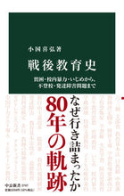 Load image into Gallery viewer, #小国喜弘 #戦後教育史
