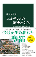 画像をギャラリービューアに読み込む, #浅野和生 #エルサレムの歴史と文化
