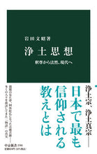 画像をギャラリービューアに読み込む, #岩田文昭 #浄土思想
