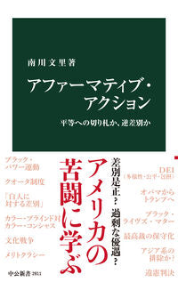 #MinakawaFumiri #AffirmativeAction