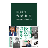 ＃五十嵐隆幸 : イガラシタカユキ : ●中央公論新社 : Igarashitakayuki : 9784121029171