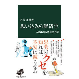 ＃大竹文雄 ｵｵﾀｹﾌﾐｵ :9784121029263