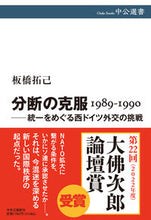 画像をギャラリービューアに読み込む, #板橋拓己 #分断の克服１９８９－１９９０
