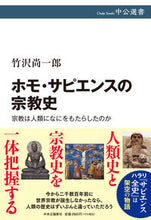 画像をギャラリービューアに読み込む, #竹沢尚一郎 #ホモ・サピエンスの宗教史
