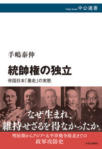#YasunobuTeshima #IndependenceOfSupremeCommand