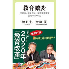 画像をギャラリービューアに読み込む, 教育激変　２０２０年、大学入試と学習指導
