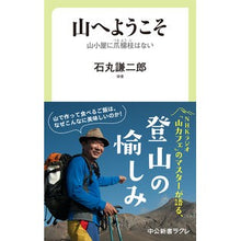 画像をギャラリービューアに読み込む, 山へようこそ　山小屋に爪楊枝はない
