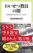 画像をギャラリービューアに読み込む, #読売新聞取材班 #わいせつ教員の闇
