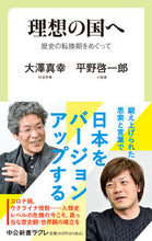 画像をギャラリービューアに読み込む, #大澤真幸 #理想の国へ
