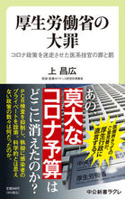 画像をギャラリービューアに読み込む, #上昌広 #厚生労働省の大罪
