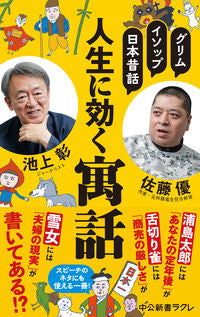#AkiraIkegami #FablesThatWorkInLife