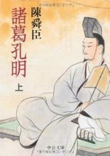 画像をギャラリービューアに読み込む, #陳舜臣 #諸葛孔明上
