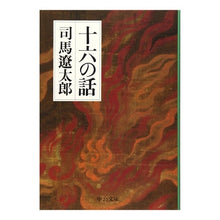 画像をギャラリービューアに読み込む, 十六の話
