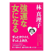 画像をギャラリービューアに読み込む, 強運な女になる
