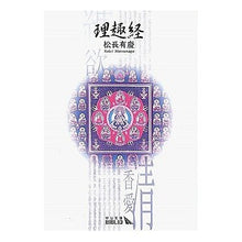 Load image into Gallery viewer, 理趣経　改版
