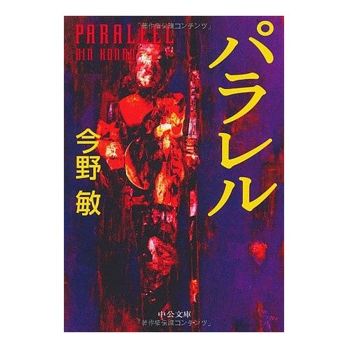 パラレル