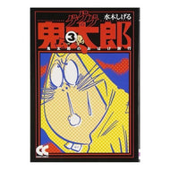 ＃水木　しげる　著 ＃ゲゲゲの鬼太郎　　　３－鬼太郎のおばけ旅 ﾐｽﾞｷｼｹﾞﾙ 中央公論新社 ゲゲゲの鬼太郎 (3) (中公文庫 コミック版 み 1-7) : Written by Shigeru Mizuki GeGeGe no Kitaro 3-Kitaro : Written by Shigeru Mizuki GeGe :9784122048478