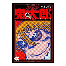 画像をギャラリービューアに読み込む, ＃水木　しげる　著 ＃ゲゲゲの鬼太郎　　　６－ペナンガラン ﾐｽﾞｷｼｹﾞﾙ 中央公論新社 ゲゲゲの鬼太郎 (6) (中公文庫 コミック版 み 1-10) : Written by Shigeru Mizuki GeGeGe no Kitaro 6-Penangaran :9784122048935
