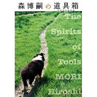 ＃森　博嗣　著 ＃森博嗣の道具箱 ﾓﾘﾋﾛｼ 中央公論新社 森博嗣の道具箱: The spirits of tools (中公文庫 も 25-6) : Written by Hirotsugu Mori Hirotsugu Mori's toolbox :9784122049741