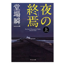 画像をギャラリービューアに読み込む, 夜の終焉　上
