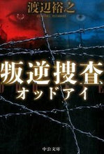 画像をギャラリービューアに読み込む, #渡辺裕之 #叛逆捜査－オッドアイ
