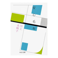 画像をギャラリービューアに読み込む, 安心毛布
