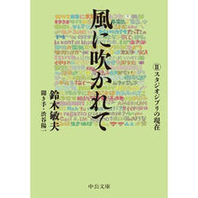 画像をギャラリービューアに読み込む, 風に吹かれて　　　２　スタジオジブリの現
