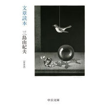 画像をギャラリービューアに読み込む, 文章読本　新装版
