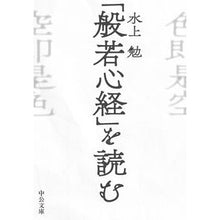 画像をギャラリービューアに読み込む, 「般若心経」を読む
