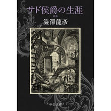 画像をギャラリービューアに読み込む, サド侯爵の生涯　新版 Shibusawatatsuhiko The life of Marquis de Sade, new edition
