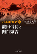 画像をギャラリービューアに読み込む, #石ノ森章太郎 #新装版マンガ日本の歴史１３
