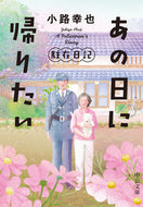 #小路幸也 #あの日に帰りたい
