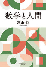 画像をギャラリービューアに読み込む, #遠山啓 #数学と人間
