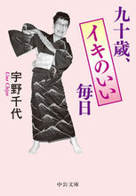 画像をギャラリービューアに読み込む, #宇野千代 #九十歳、イキのいい毎日
