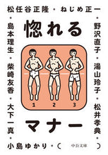 画像をギャラリービューアに読み込む, #中央公論新社 #惚れるマナー
