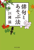 #江國滋 #俳句とあそぶ法