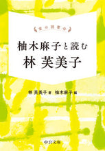 画像をギャラリービューアに読み込む, #林芙美子 #掌の読書会柚木麻子と読む林芙美子
